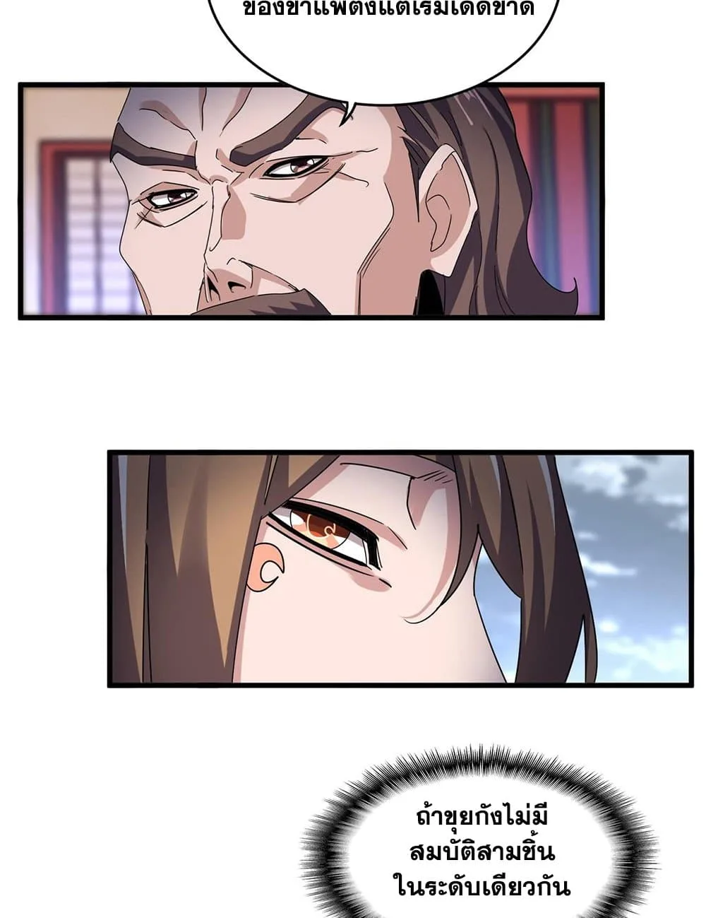 Magic Emperor ราชาจอมเวทย์ ตอนที่ 593 หน้า 4
