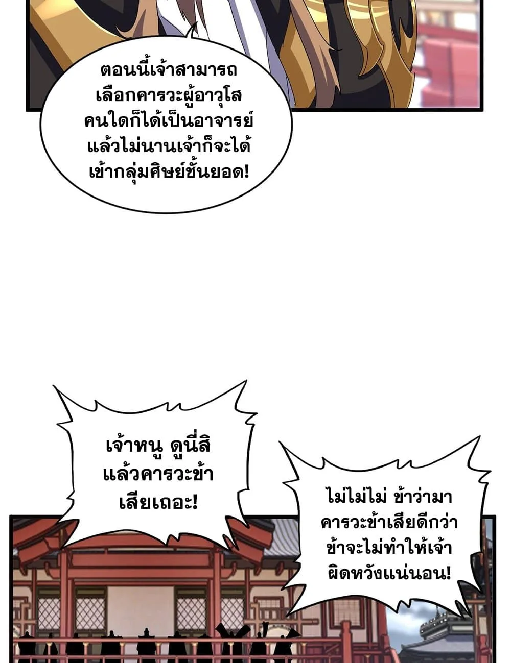 Magic Emperor ราชาจอมเวทย์ ตอนที่ 593 หน้า 40