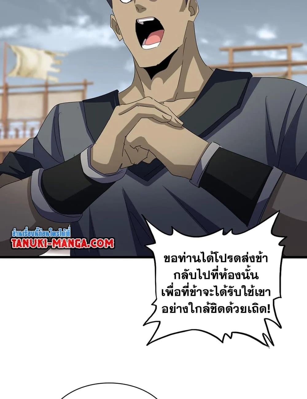 Magic Emperor ราชาจอมเวทย์ ตอนที่ 593 หน้า 42