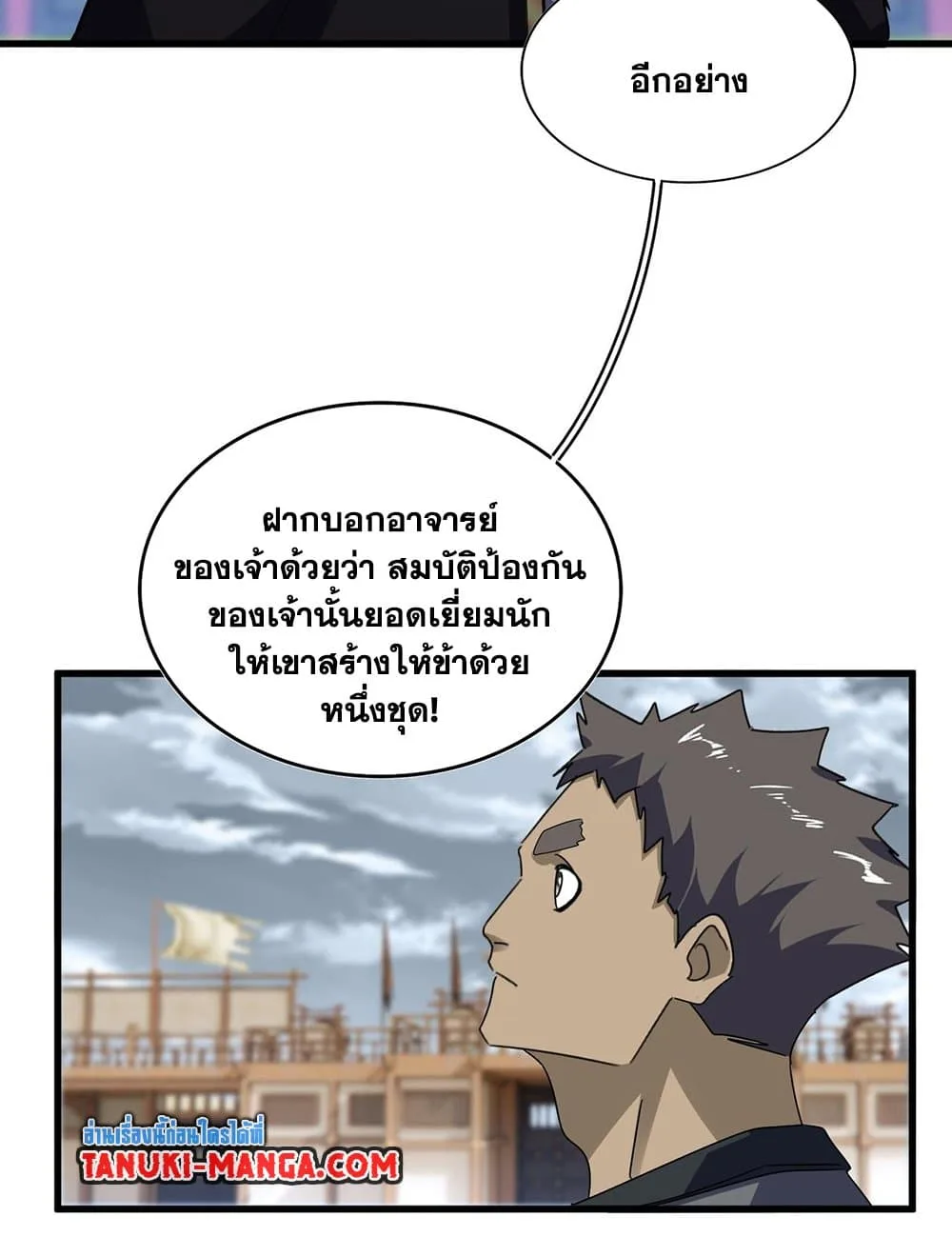 Magic Emperor ราชาจอมเวทย์ ตอนที่ 593 หน้า 46