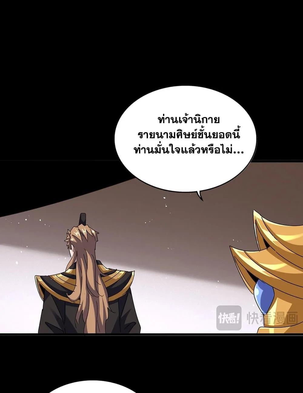 Magic Emperor ราชาจอมเวทย์ ตอนที่ 593 หน้า 52