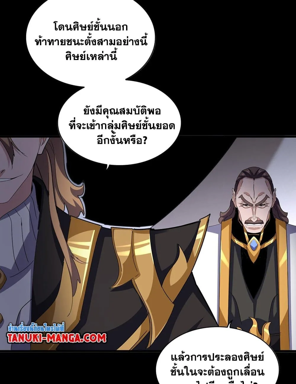 Magic Emperor ราชาจอมเวทย์ ตอนที่ 593 หน้า 53