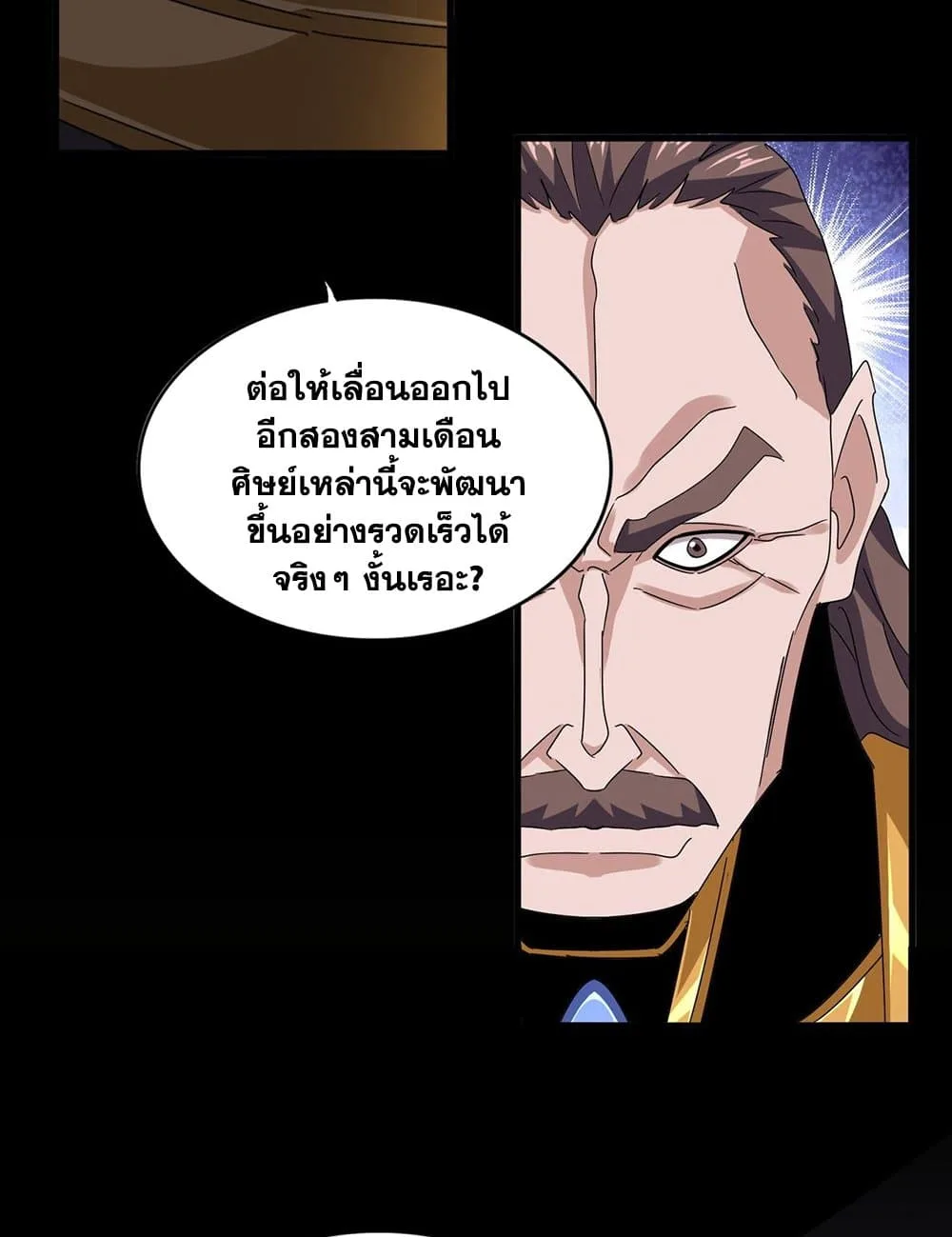 Magic Emperor ราชาจอมเวทย์ ตอนที่ 593 หน้า 55