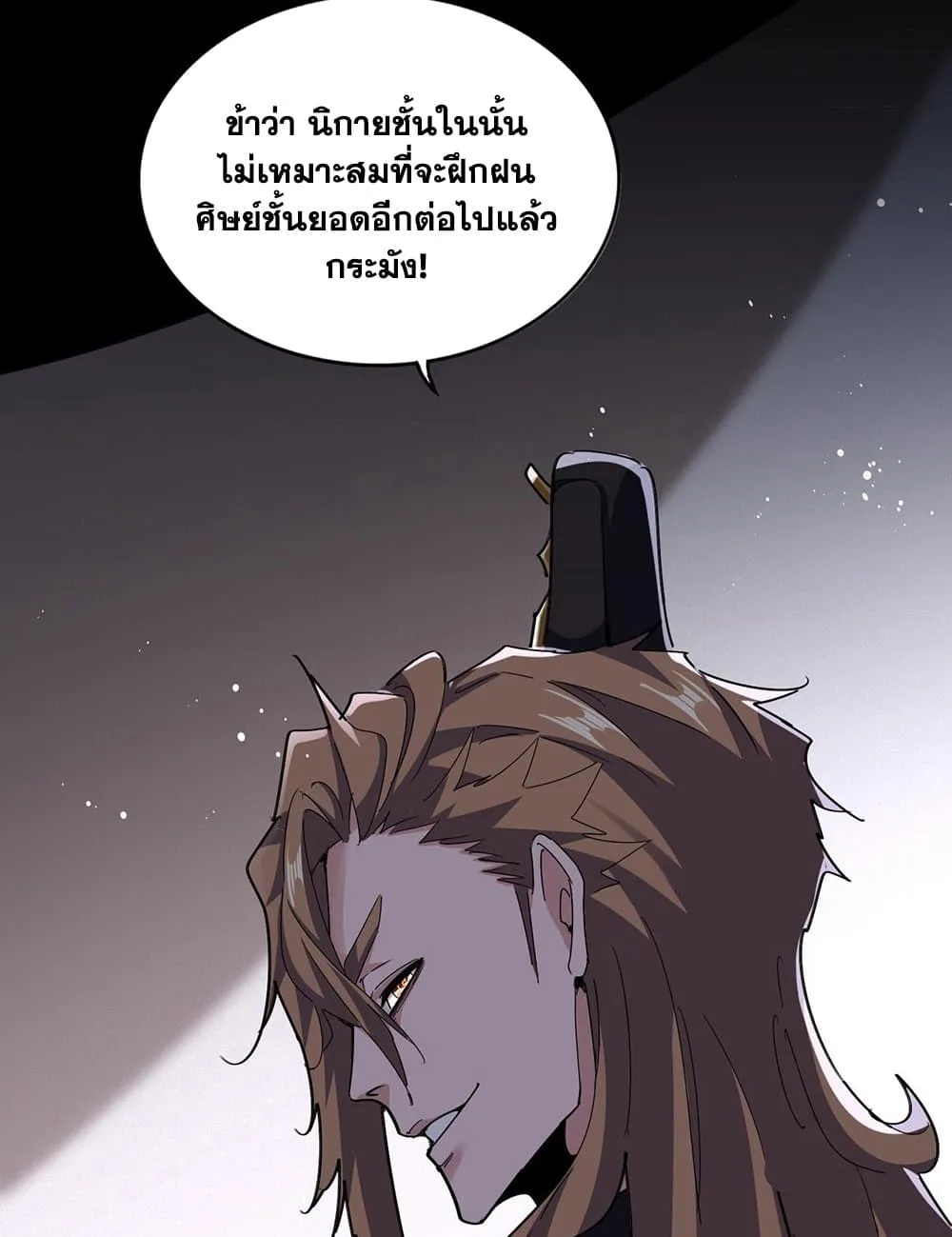 Magic Emperor ราชาจอมเวทย์ ตอนที่ 593 หน้า 56