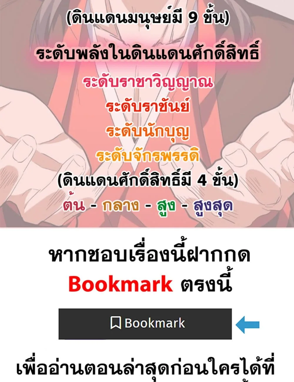 Magic Emperor ราชาจอมเวทย์ ตอนที่ 593 หน้า 59