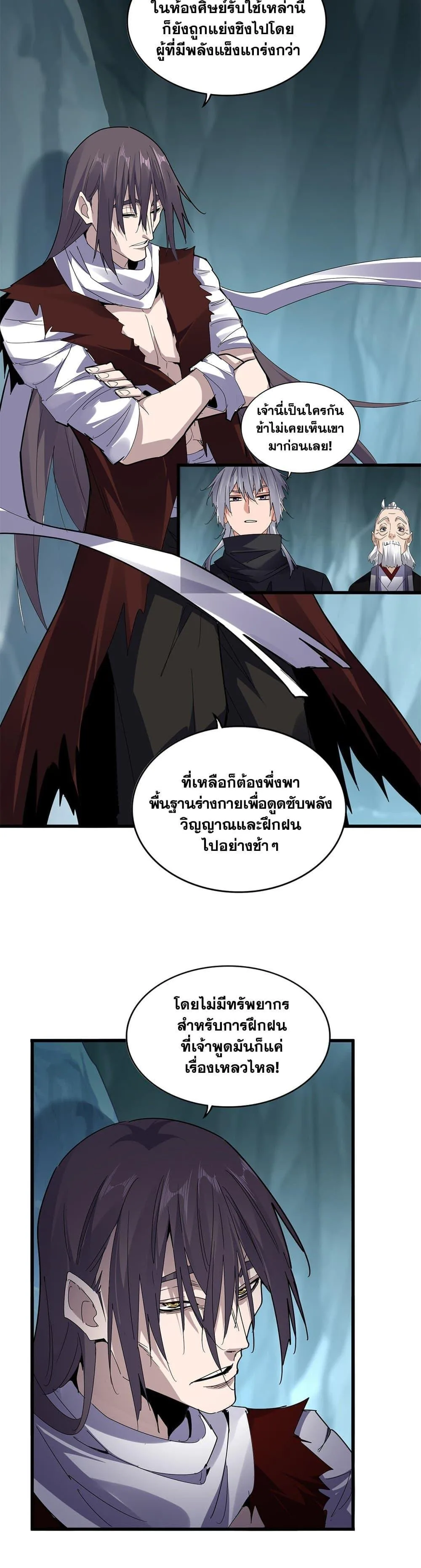 Magic Emperor ราชาจอมเวทย์ ตอนที่ 595 หน้า 11