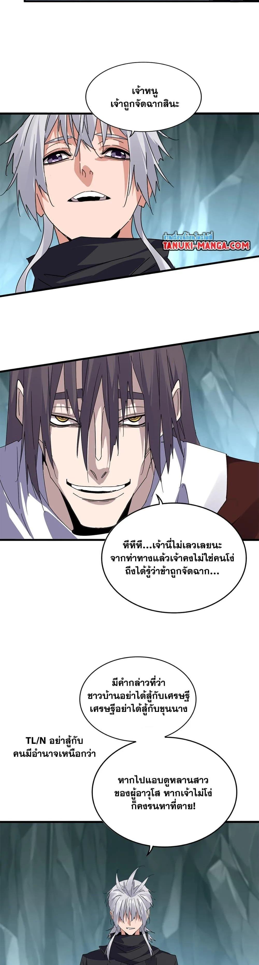 Magic Emperor ราชาจอมเวทย์ ตอนที่ 595 หน้า 14