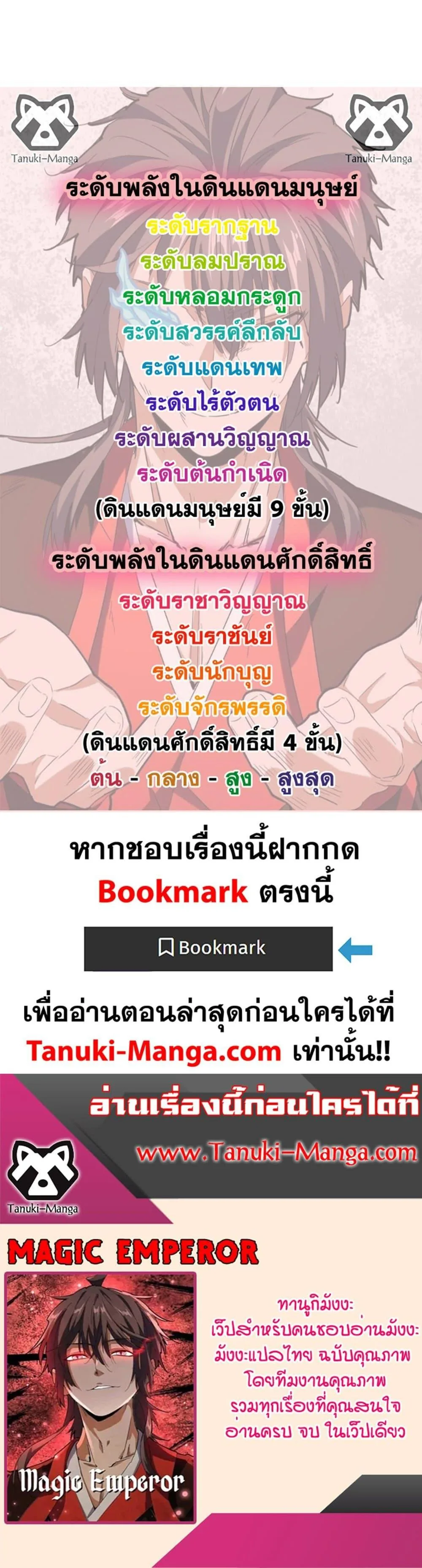 Magic Emperor ราชาจอมเวทย์ ตอนที่ 595 หน้า 20