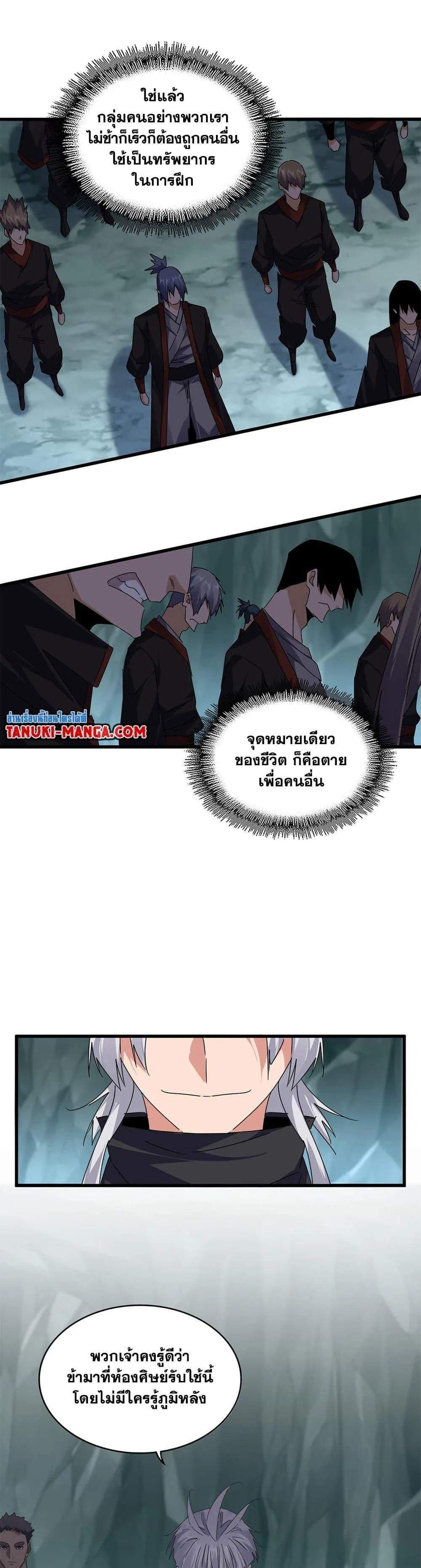 Magic Emperor ราชาจอมเวทย์ ตอนที่ 595 หน้า 4