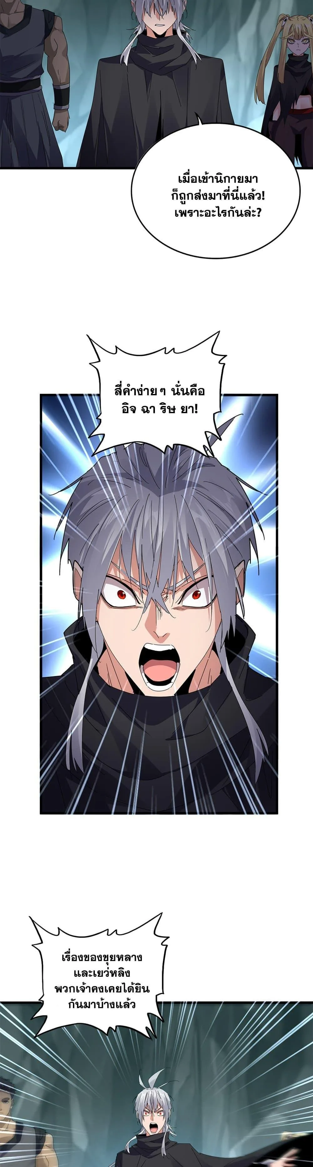 Magic Emperor ราชาจอมเวทย์ ตอนที่ 595 หน้า 5