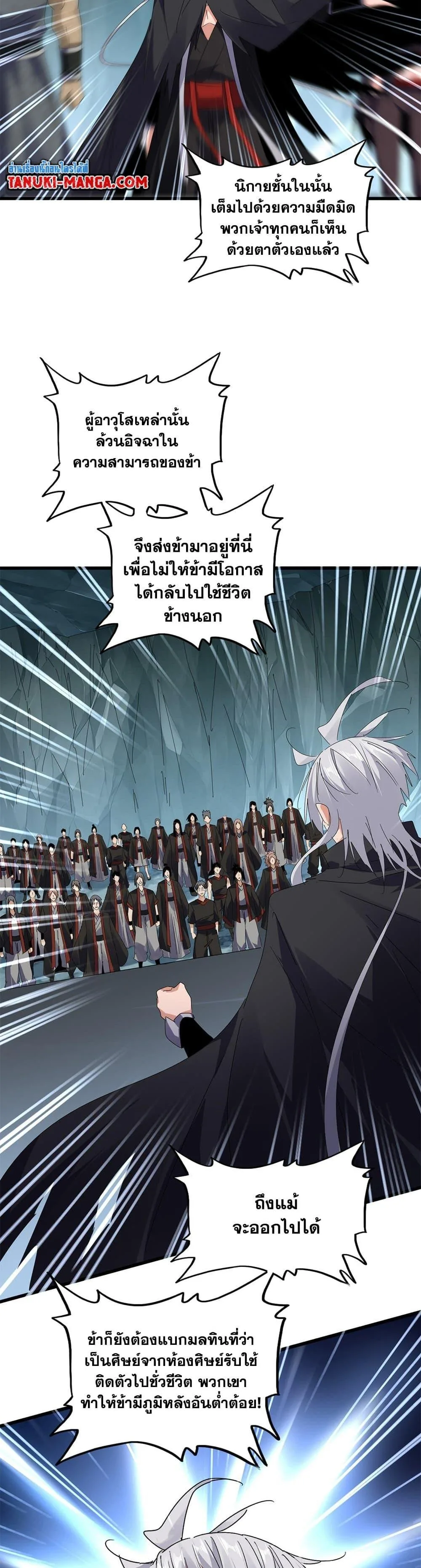 Magic Emperor ราชาจอมเวทย์ ตอนที่ 595 หน้า 6