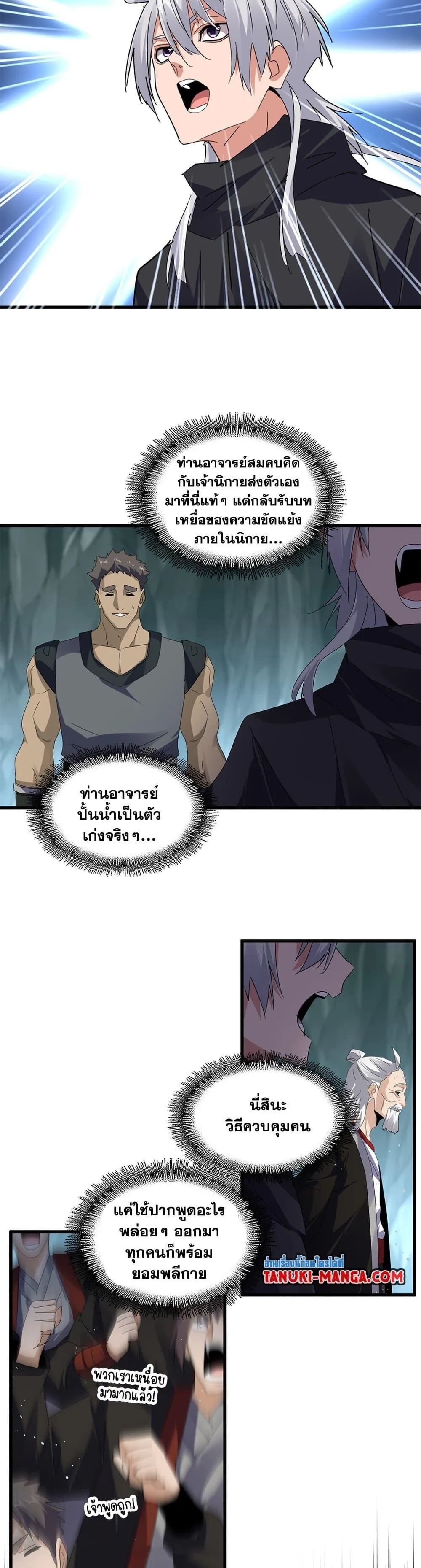 Magic Emperor ราชาจอมเวทย์ ตอนที่ 595 หน้า 7