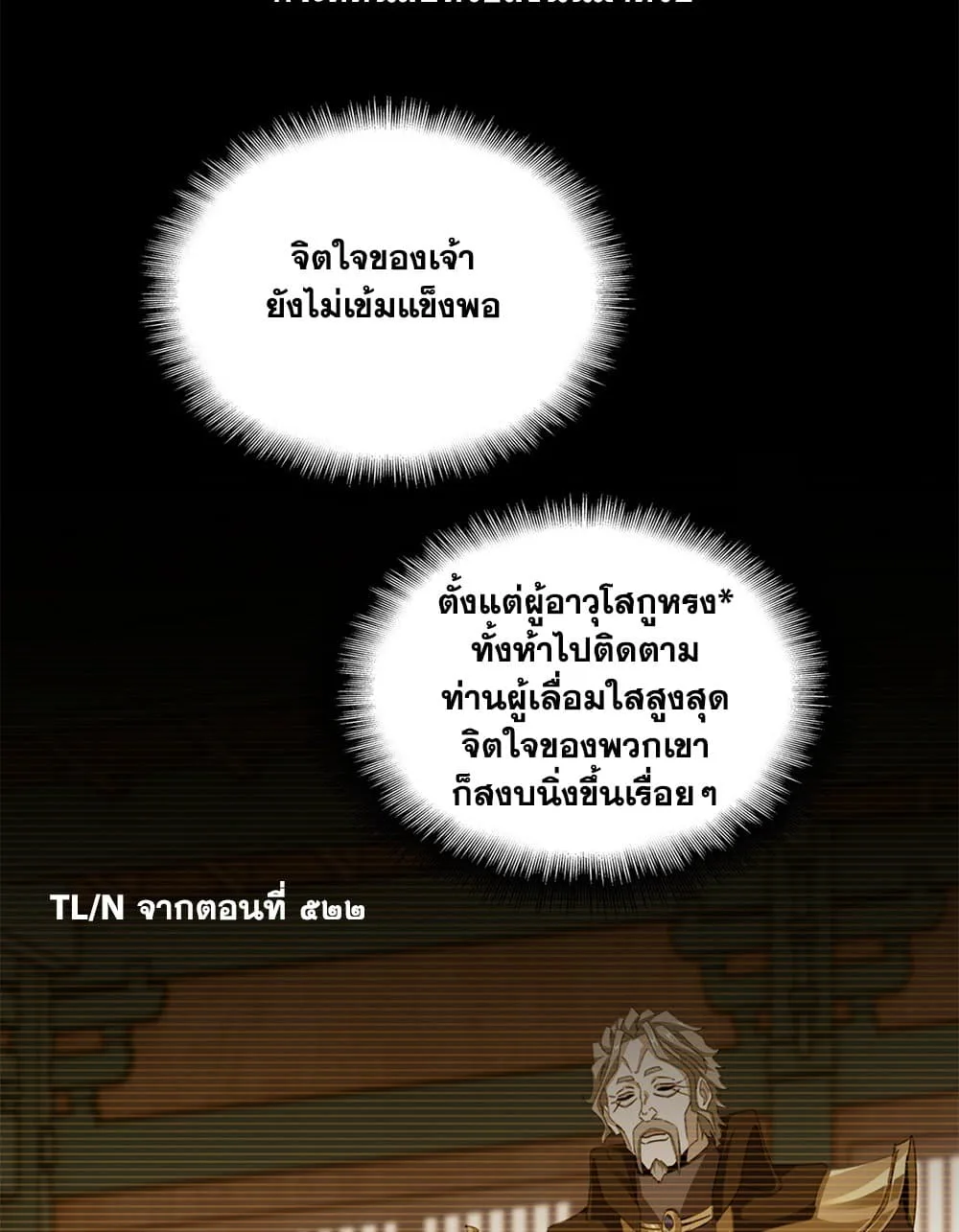 Magic Emperor ราชาจอมเวทย์ ตอนที่ 596 หน้า 19
