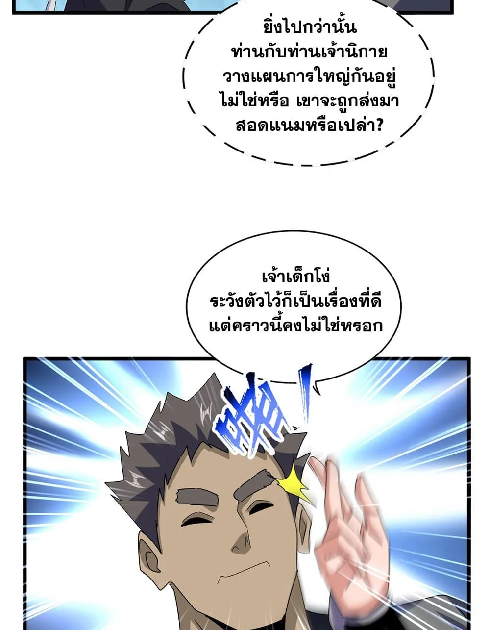 Magic Emperor ราชาจอมเวทย์ ตอนที่ 596 หน้า 29