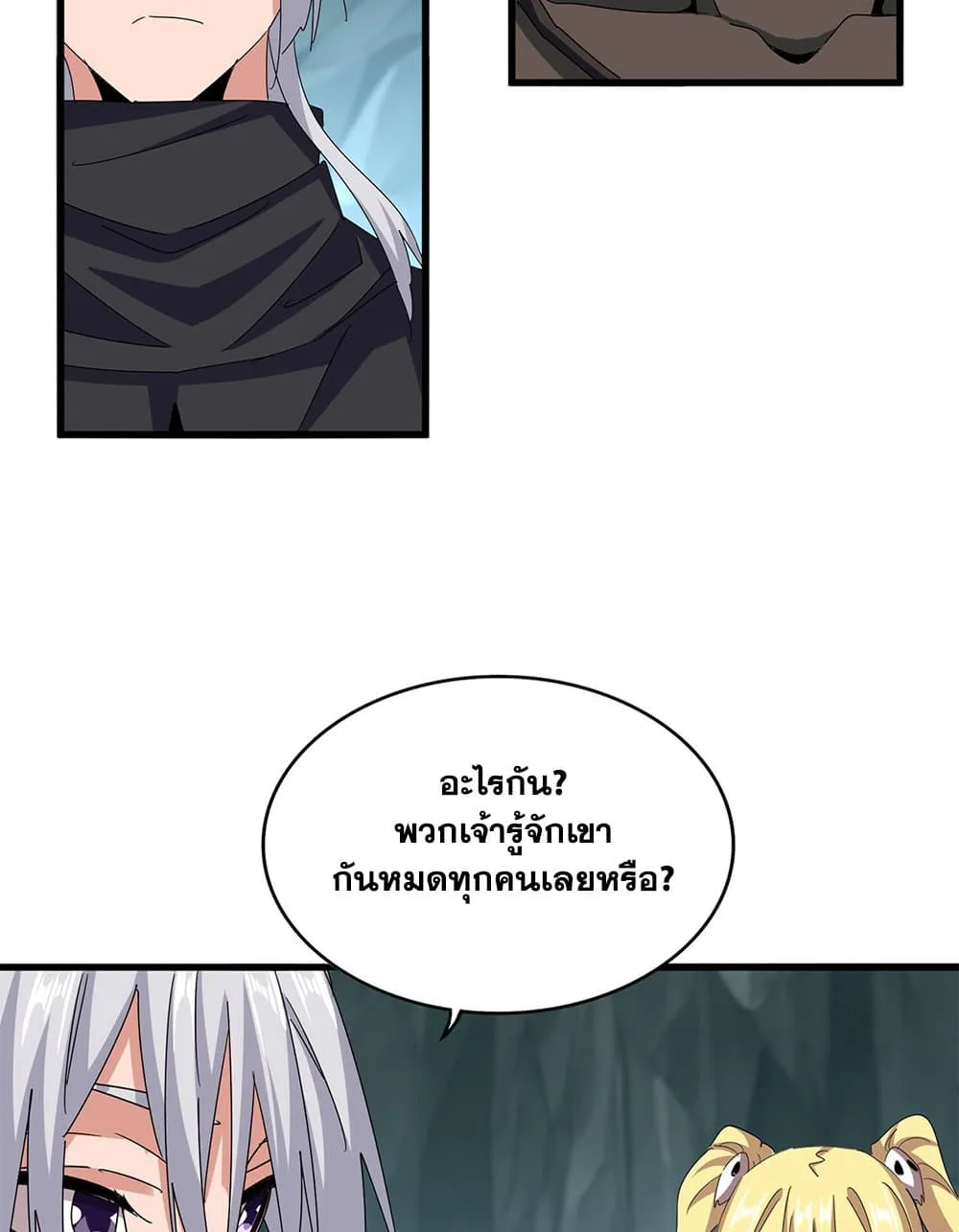 Magic Emperor ราชาจอมเวทย์ ตอนที่ 596 หน้า 3