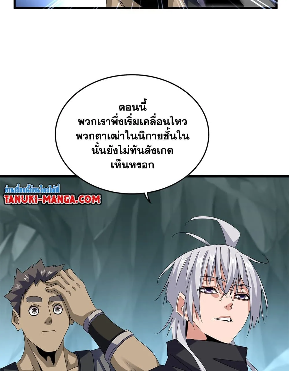 Magic Emperor ราชาจอมเวทย์ ตอนที่ 596 หน้า 30