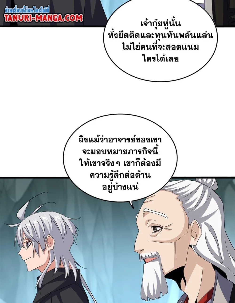 Magic Emperor ราชาจอมเวทย์ ตอนที่ 596 หน้า 35