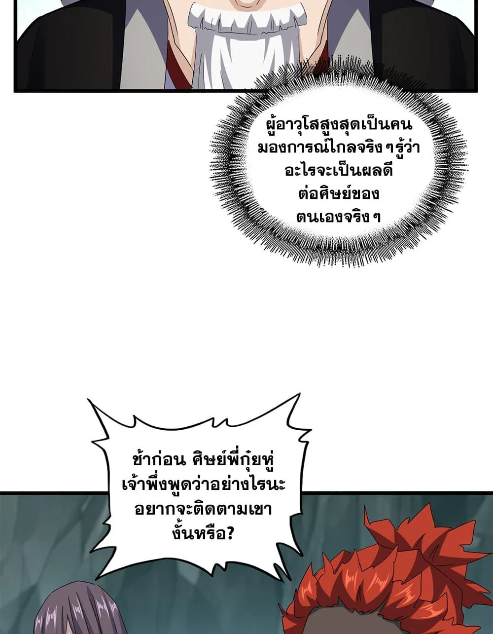 Magic Emperor ราชาจอมเวทย์ ตอนที่ 596 หน้า 37