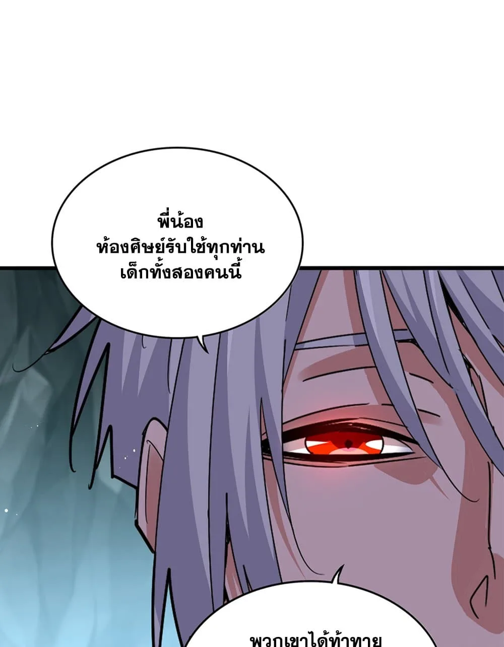 Magic Emperor ราชาจอมเวทย์ ตอนที่ 596 หน้า 51