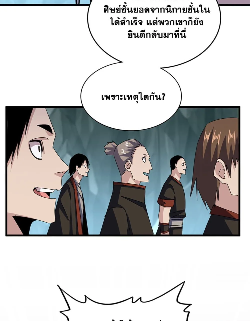 Magic Emperor ราชาจอมเวทย์ ตอนที่ 596 หน้า 52