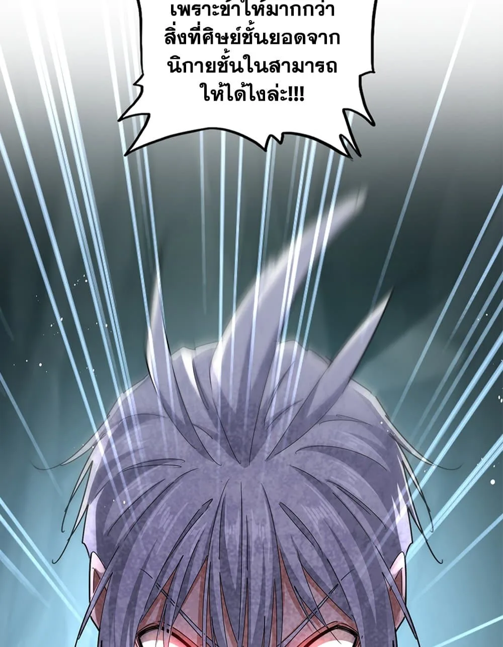 Magic Emperor ราชาจอมเวทย์ ตอนที่ 596 หน้า 53