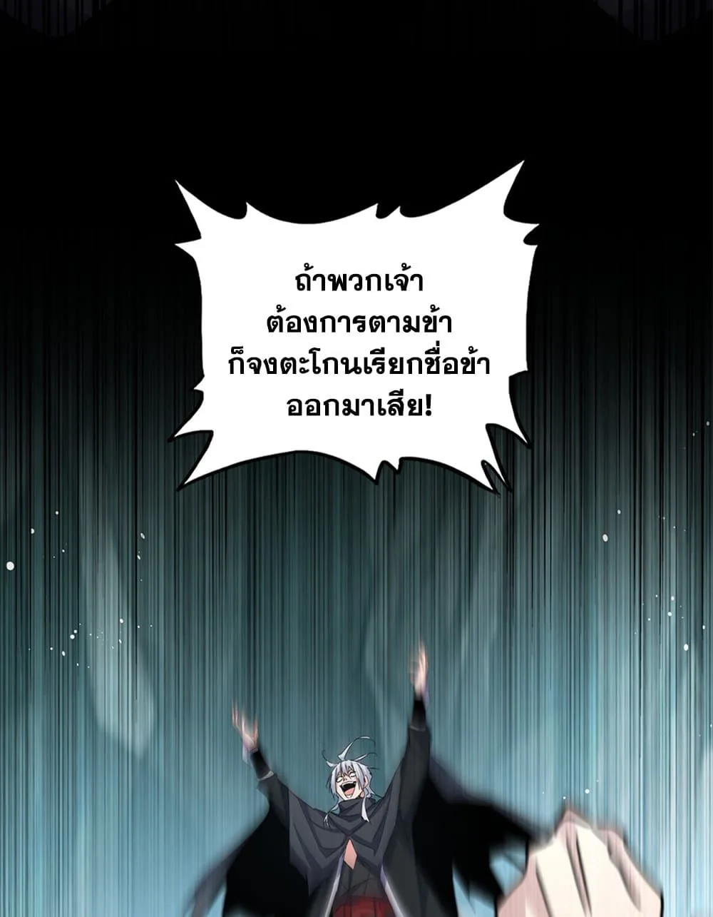 Magic Emperor ราชาจอมเวทย์ ตอนที่ 596 หน้า 55