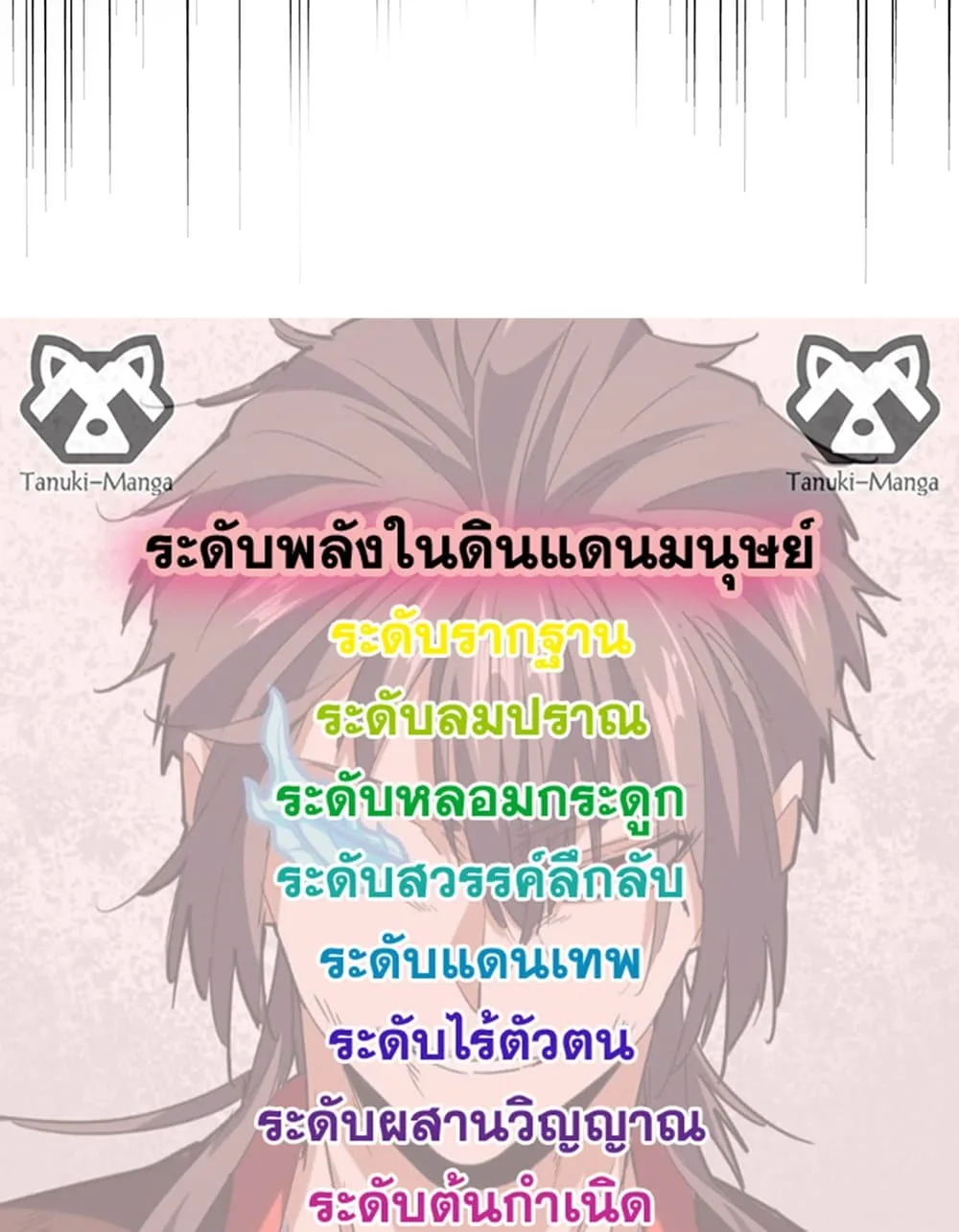 Magic Emperor ราชาจอมเวทย์ ตอนที่ 596 หน้า 58