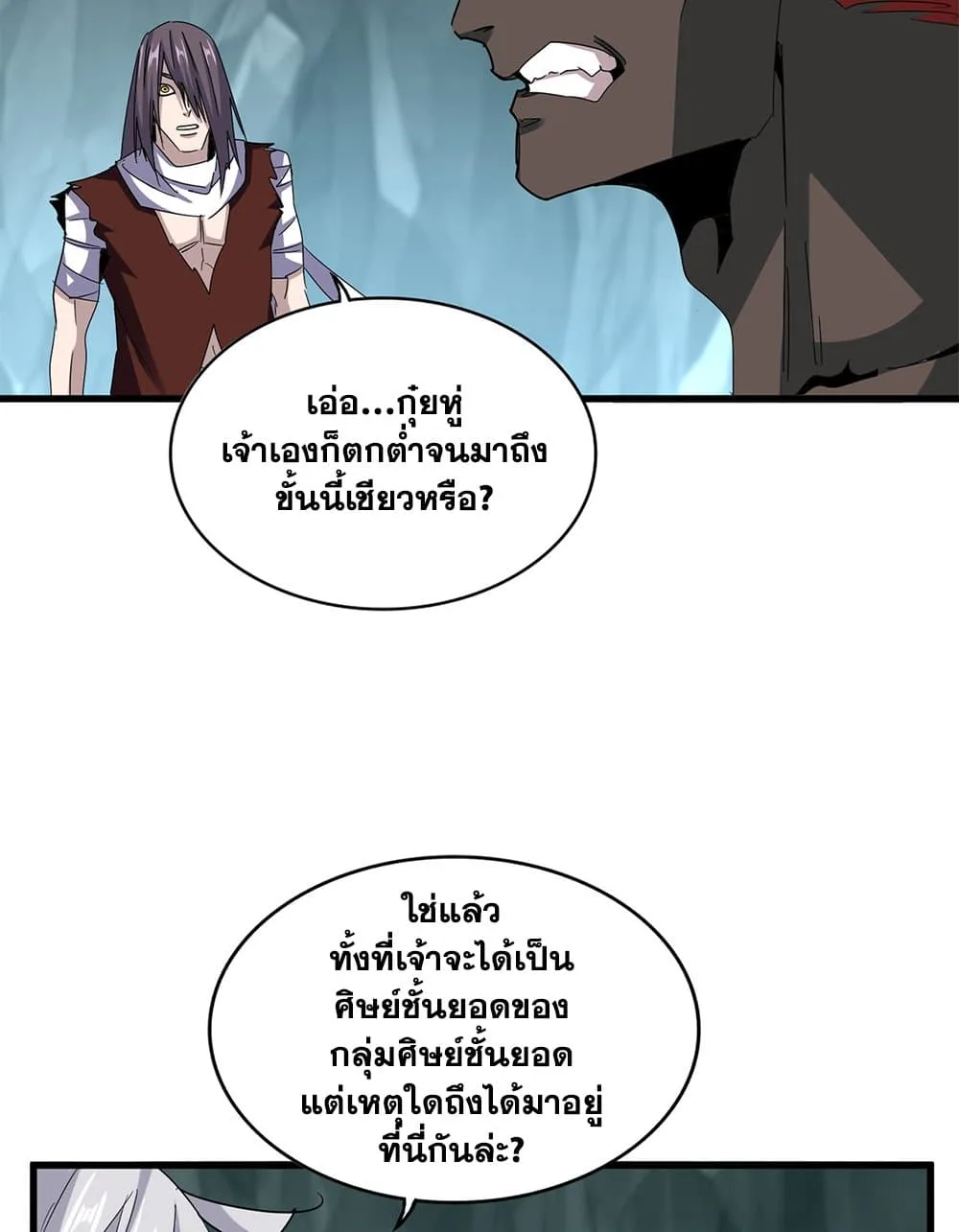 Magic Emperor ราชาจอมเวทย์ ตอนที่ 596 หน้า 8