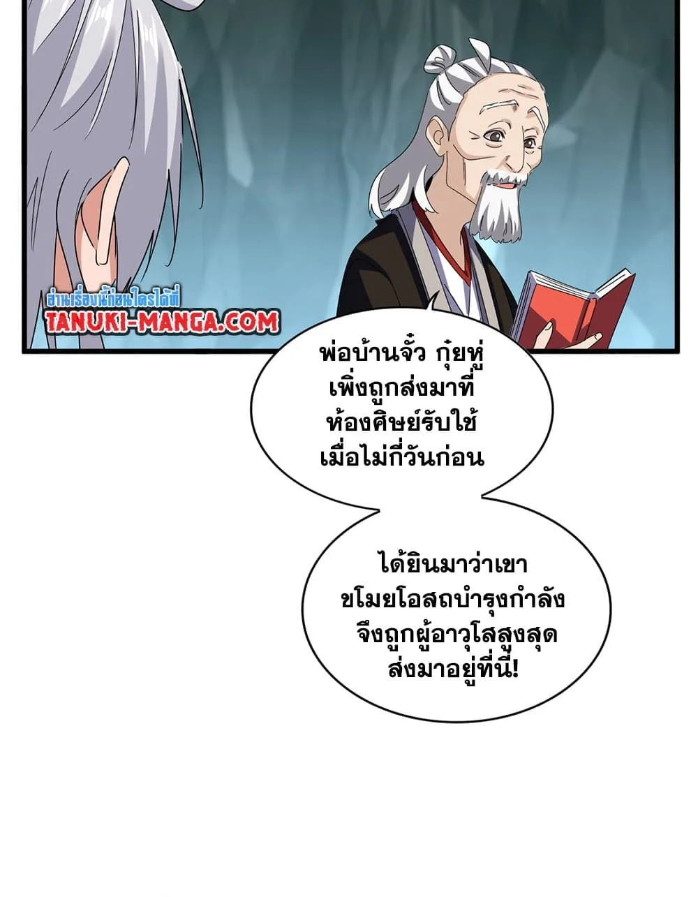 Magic Emperor ราชาจอมเวทย์ ตอนที่ 596 หน้า 9