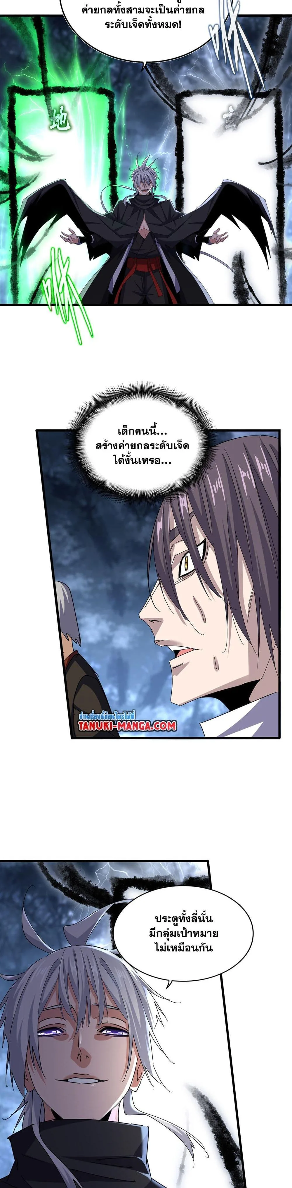 Magic Emperor ราชาจอมเวทย์ ตอนที่ 597 หน้า 11
