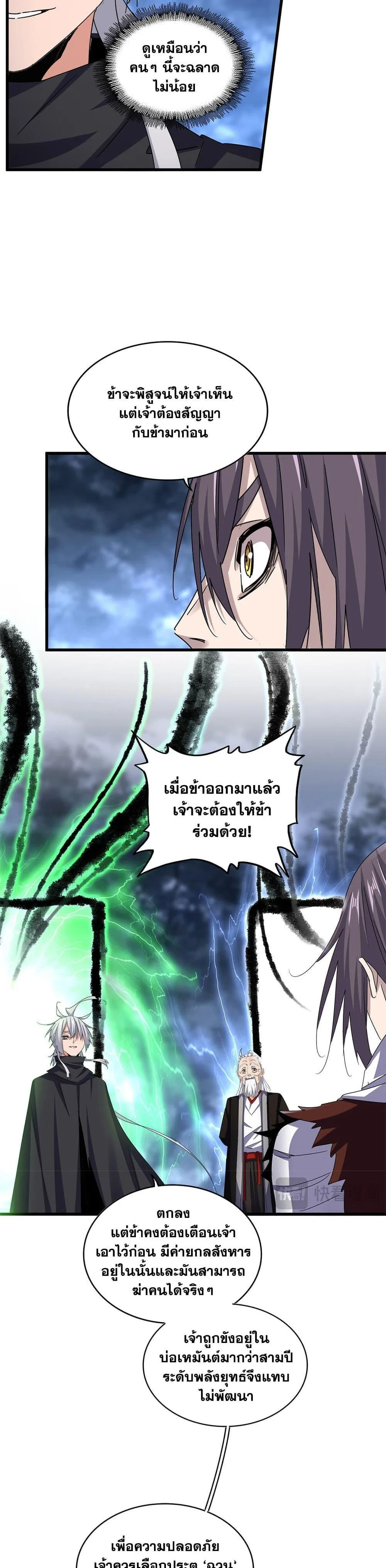 Magic Emperor ราชาจอมเวทย์ ตอนที่ 597 หน้า 14