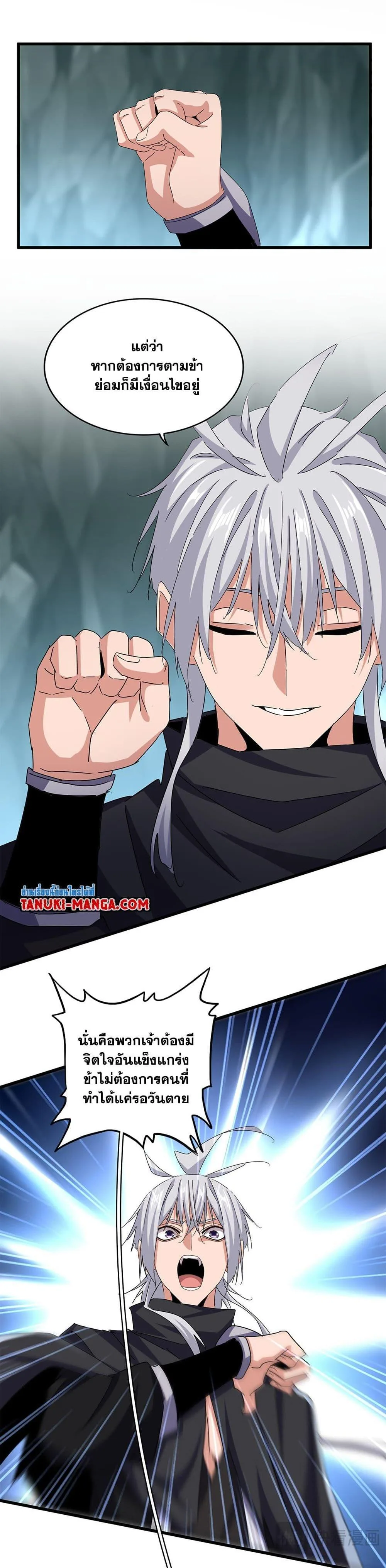Magic Emperor ราชาจอมเวทย์ ตอนที่ 597 หน้า 2