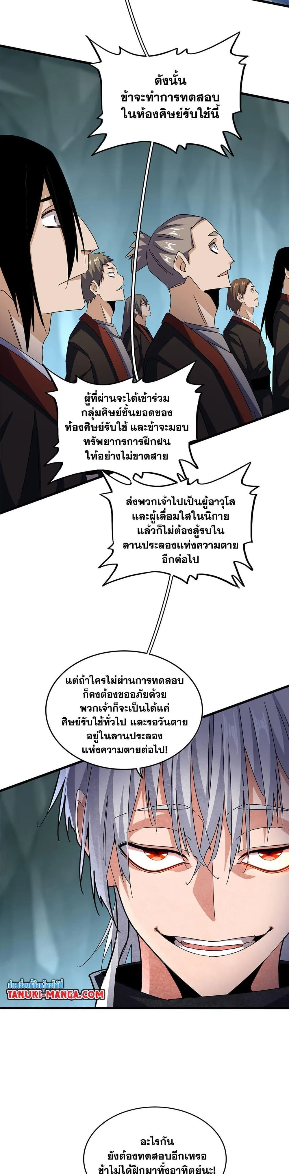 Magic Emperor ราชาจอมเวทย์ ตอนที่ 597 หน้า 3