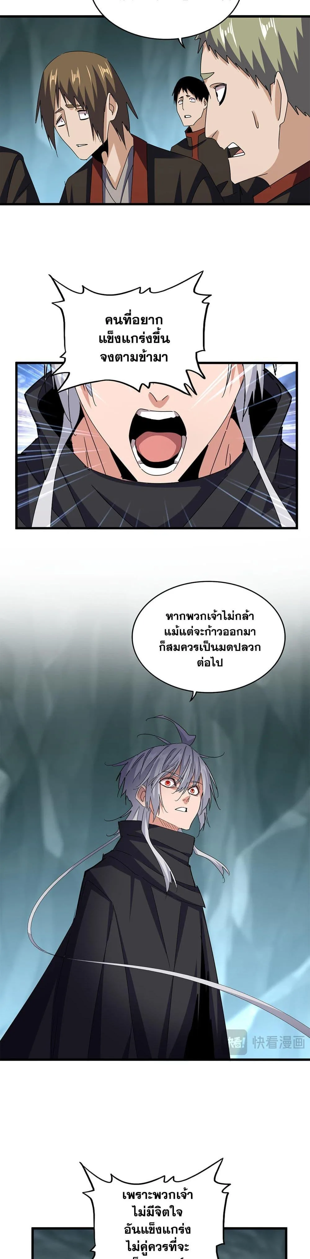 Magic Emperor ราชาจอมเวทย์ ตอนที่ 597 หน้า 4