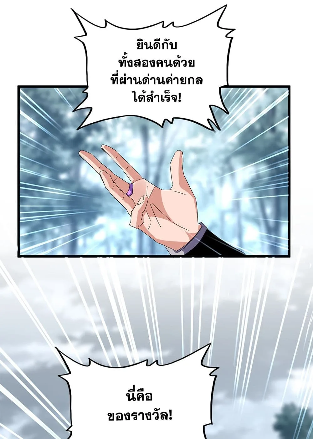 Magic Emperor ราชาจอมเวทย์ ตอนที่ 598 หน้า 14