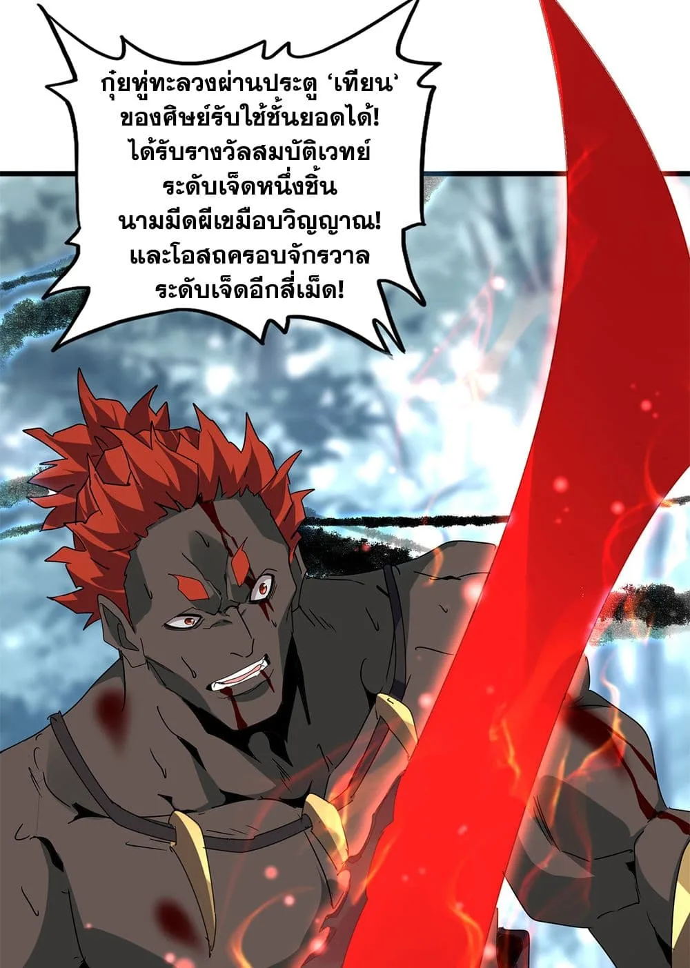 Magic Emperor ราชาจอมเวทย์ ตอนที่ 598 หน้า 16