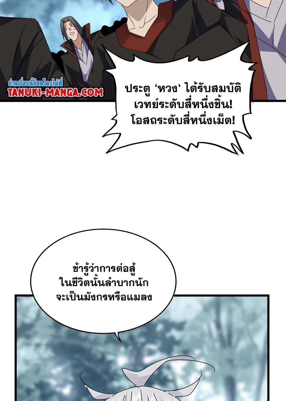 Magic Emperor ราชาจอมเวทย์ ตอนที่ 598 หน้า 23
