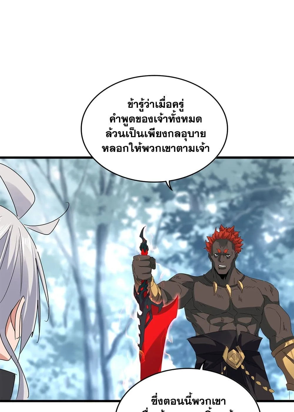 Magic Emperor ราชาจอมเวทย์ ตอนที่ 598 หน้า 29