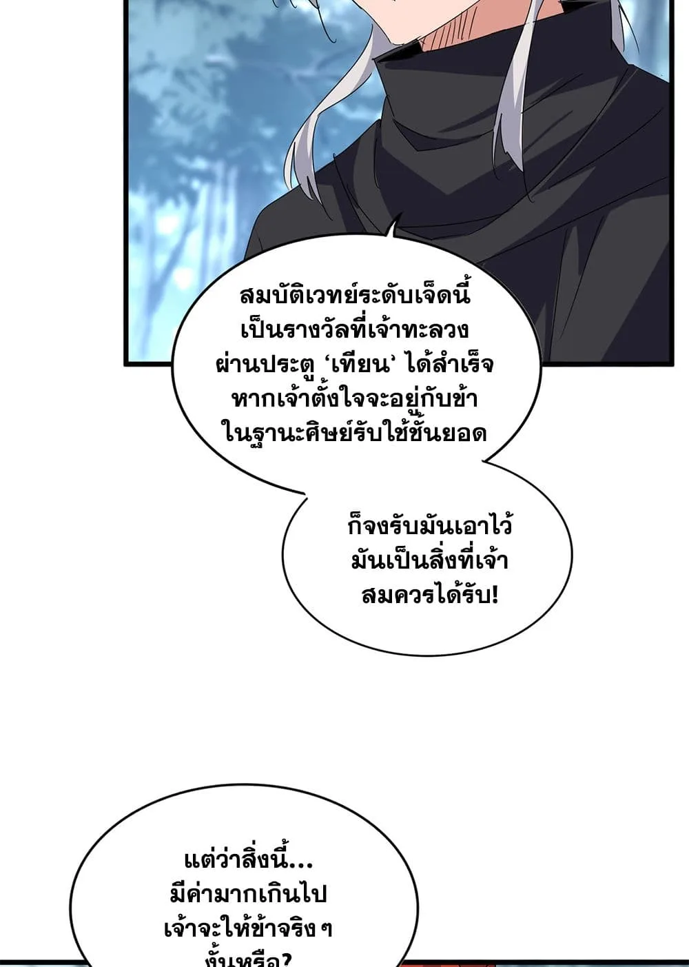 Magic Emperor ราชาจอมเวทย์ ตอนที่ 598 หน้า 31