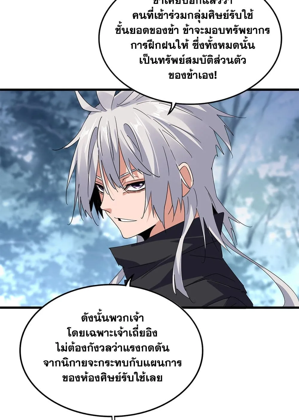 Magic Emperor ราชาจอมเวทย์ ตอนที่ 598 หน้า 35
