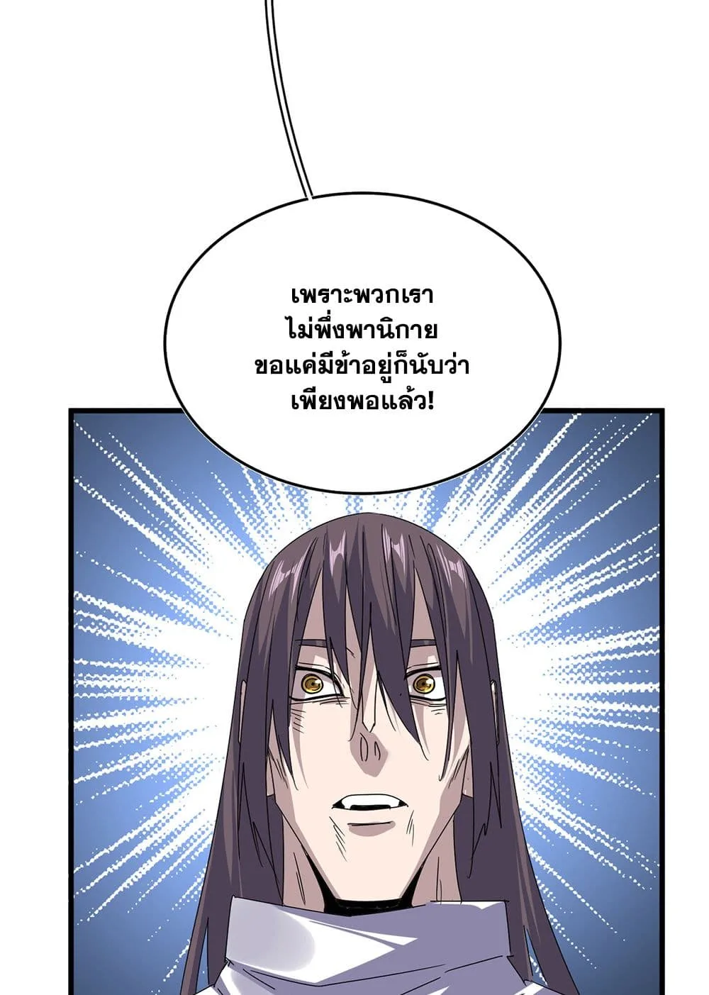 Magic Emperor ราชาจอมเวทย์ ตอนที่ 598 หน้า 36