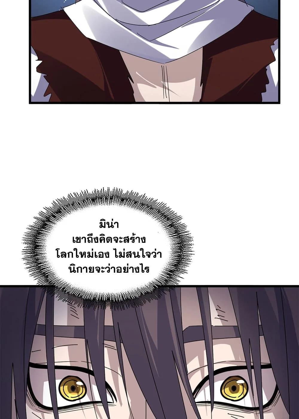 Magic Emperor ราชาจอมเวทย์ ตอนที่ 598 หน้า 37