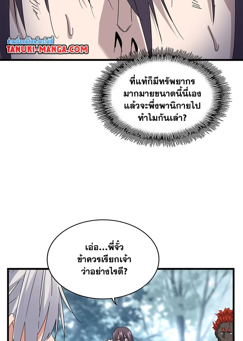 Magic Emperor ราชาจอมเวทย์ ตอนที่ 598 หน้า 38