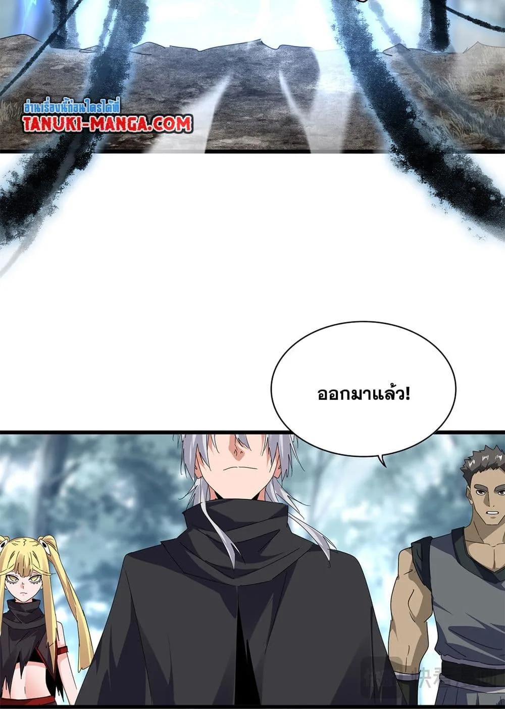 Magic Emperor ราชาจอมเวทย์ ตอนที่ 598 หน้า 4