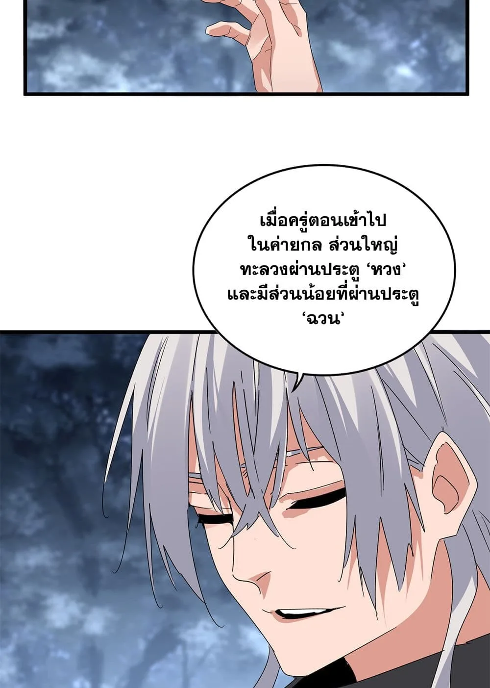 Magic Emperor ราชาจอมเวทย์ ตอนที่ 598 หน้า 49