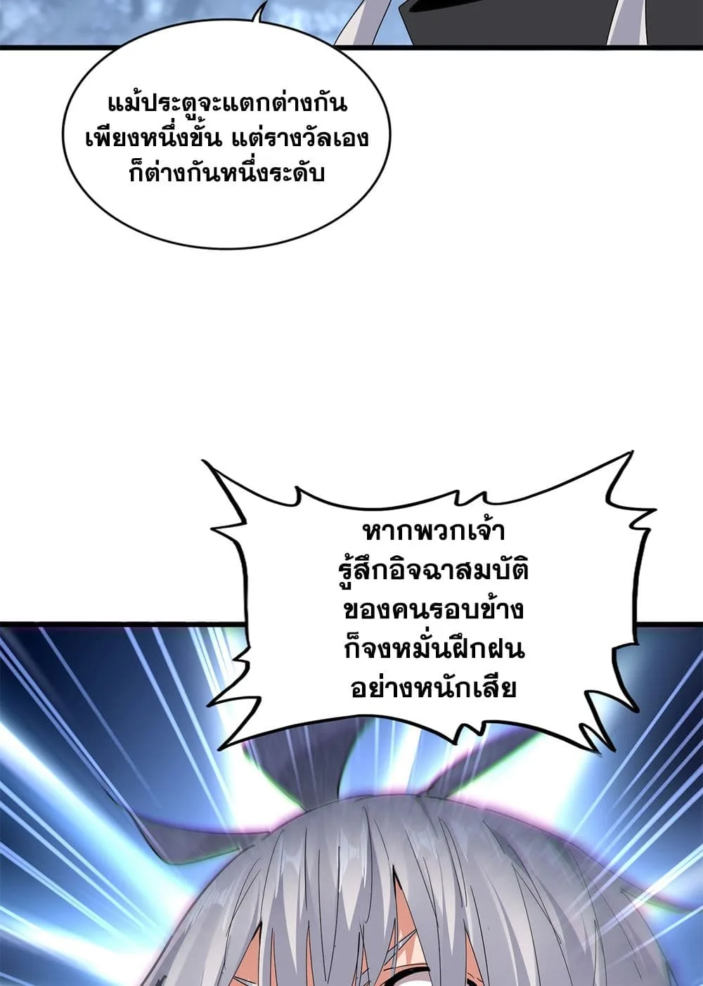 Magic Emperor ราชาจอมเวทย์ ตอนที่ 598 หน้า 50