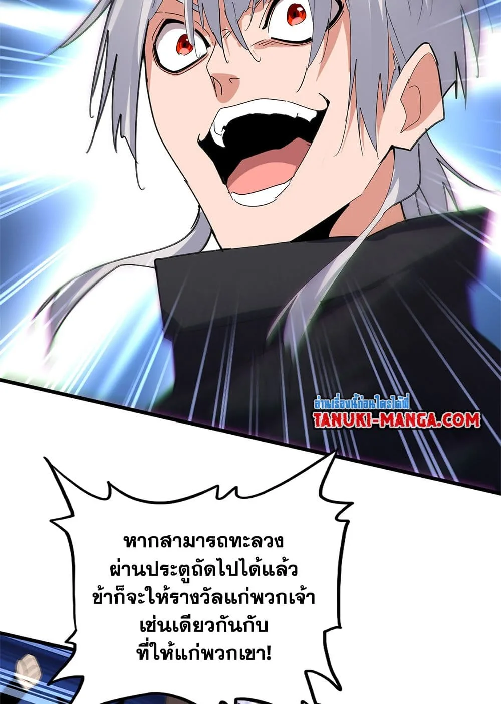 Magic Emperor ราชาจอมเวทย์ ตอนที่ 598 หน้า 51