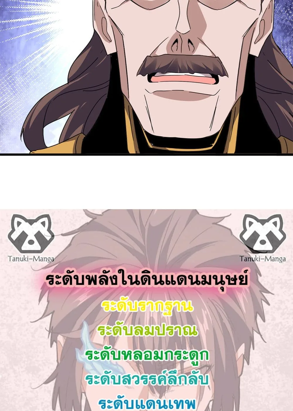 Magic Emperor ราชาจอมเวทย์ ตอนที่ 598 หน้า 58