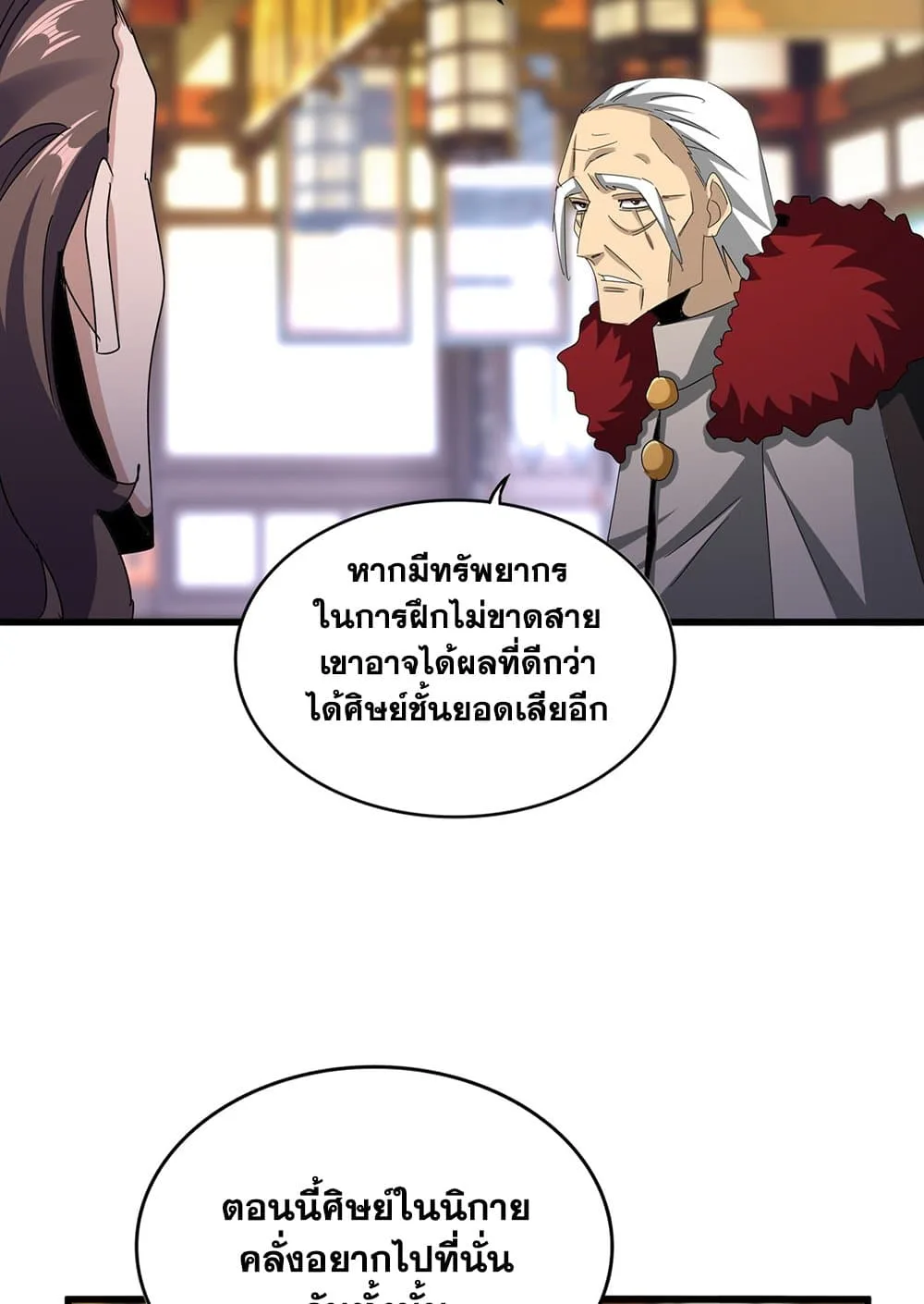 Magic Emperor ราชาจอมเวทย์ ตอนที่ 599 หน้า 10