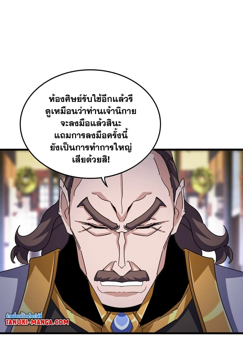 Magic Emperor ราชาจอมเวทย์ ตอนที่ 599 หน้า 12